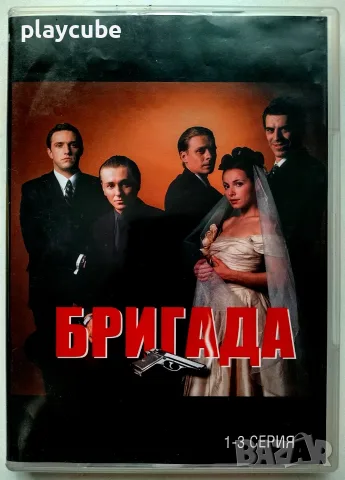 Бригада 01-15 епизод + бонус филма Баварец - 6 DVD с БГ субтитри