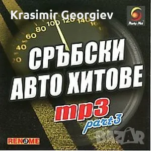 Продавам  на флашка или на  СD дискове със сръбска хитове 1500 хита, снимка 4 - CD дискове - 48831096