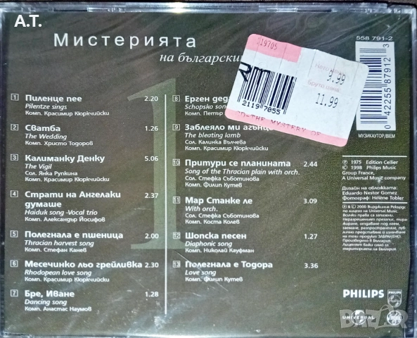 МИСТЕРИЯТА НА БЪЛГАРСКИТЕ ГЛАСОВЕ, снимка 2 - CD дискове - 52943399