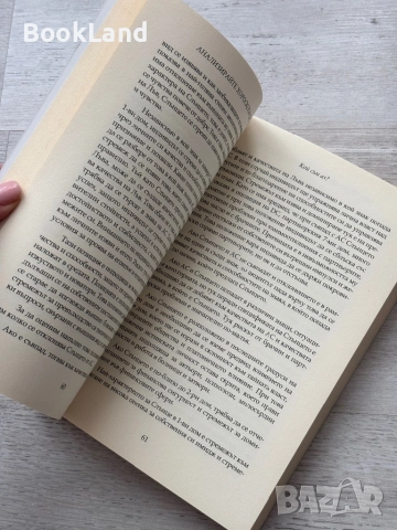 Анализирайте хороскопа си сами – Иван Станчев , снимка 13 - Други - 52748258