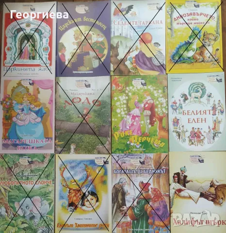 Книжки от поредицата "Детство мое", снимка 5 - Художествена литература - 47221349