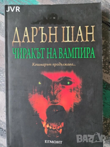 Разпродажба на книги по 3.50 евро за брой., снимка 18 - Художествена литература - 53696823
