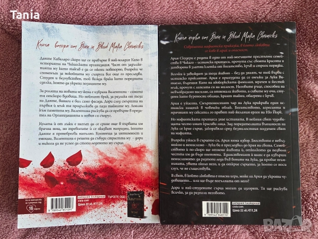 "Обвързани с чест" и "Обвързани с дълг", снимка 2 - Художествена литература - 52546933