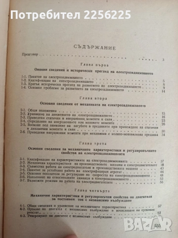 Основи на електрозадвижването, снимка 9 - Специализирана литература - 53072258