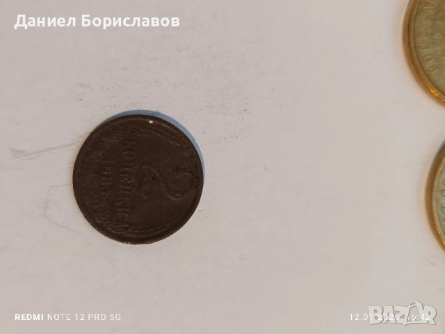 Продавам запазени монети !!, снимка 5 - Бояджии - 53074426