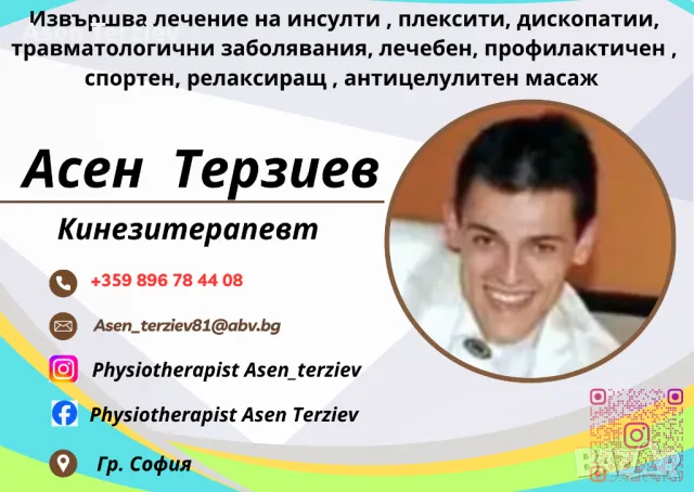 Масаж в уюта на вашия дом!!! 