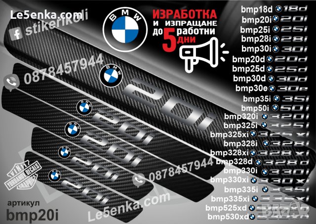 ПРАГОВЕ карбон BMW фолио стикери , снимка 4 - Аксесоари и консумативи - 39105586