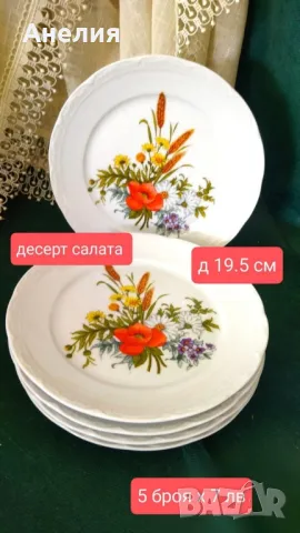 Цветни Mitterteich Bavaria , снимка 5 - Чаши - 50209064