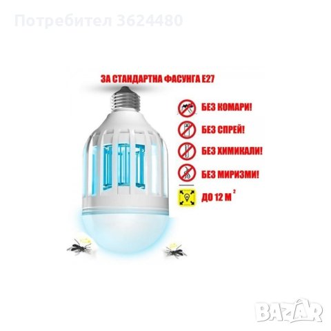 Крушка против комари ZAPP LIGHT,LED, , снимка 4 - Лед осветление - 39954188