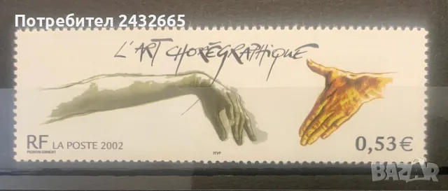 JG40. Франция 2002 = “ Хореографско изкуство.”, MNH, **, снимка 1