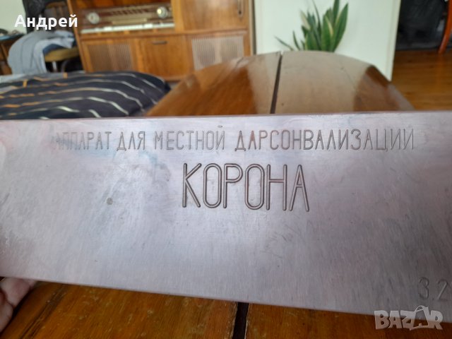 Стар уред,апарат за Дарсонвализация, снимка 2 - Антикварни и старинни предмети - 40460936