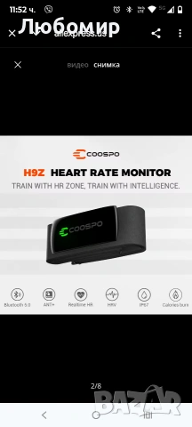 Оптичен сензор за фитнес на открито Coospo h9z, пулсомер за гърди, Bluetooth 5.0 ANT IP67,, снимка 6 - Други - 53173475