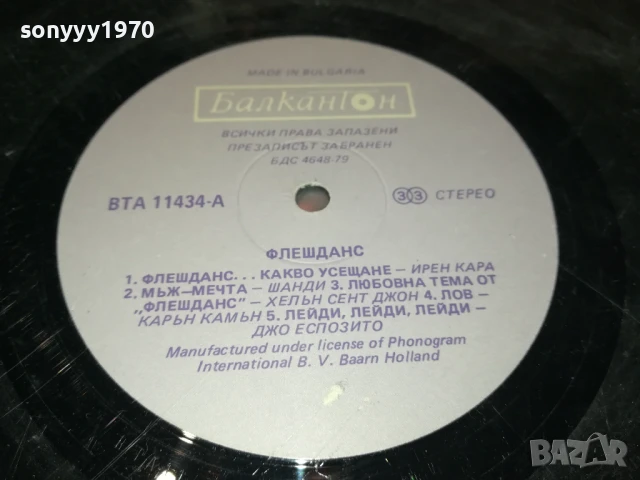 ФЛАШДАНС-ПЛОЧА 1306250949, снимка 6 - Грамофонни плочи - 50651026