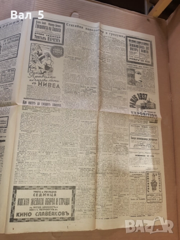 Вестник УТРО - 26 май 1937 г. Царство България, снимка 4 - Антикварни и старинни предмети - 52751097