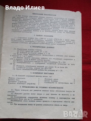 Ръководства за експлоатация:пералня Рига,Автомат стълбищен часовников,стабилизатор за телевизор, снимка 3 - Специализирана литература - 39874227