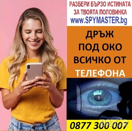 ПОДСЛУШВАНЕ на HTC телефони, снимка 4 - HTC - 27521570