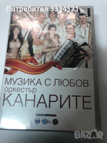 Канарите-Музика с любов, снимка 1