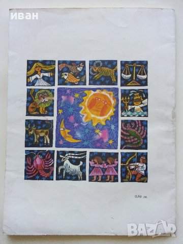 Лунно календарче - Рачо Радков - 1982г., снимка 8 - Детски книжки - 40405705