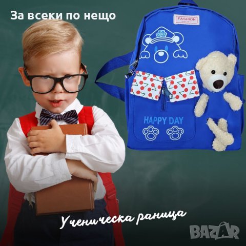 ✨Детска ученическа раница с мече Happy Day2 Fashion - 4 цвята, снимка 3 - Раници - 41924018