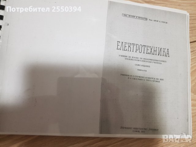 Електротехника 