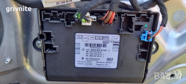 Модул врата Mercedes W221 S-Class, снимка 3 - Части - 39001983