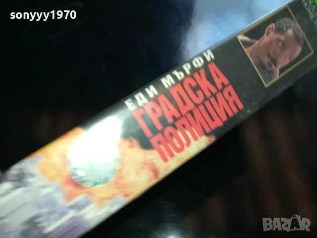 ГРАДСКА ПОЛИЦИЯ-ORIGINAL VHS VIDEO TAPE 1006250727, снимка 10 - Други жанрове - 50611061