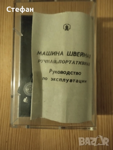 Ръчна шевна машина руска, снимка 6 - Шевни машини - 52308182