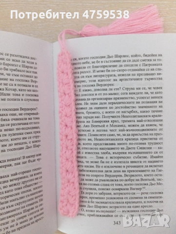 Изработвам ръчно плетени книгоразделители, снимка 3 - Други - 53763350