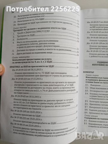 Данъчно облагане и счетоводно приключване 2016г + CD, снимка 5 - Специализирана литература - 52662083