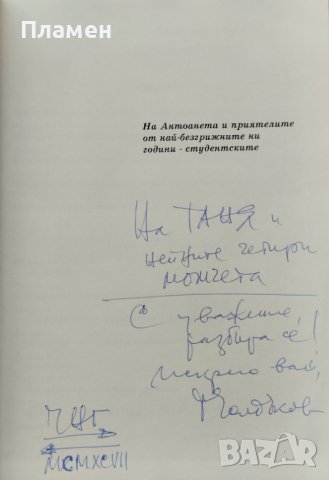 Клетъчна биология. Част 1 Учебник за студенти по медицина, стоматология и биология Г. Чалдъков, снимка 2 - Специализирана литература - 42284064