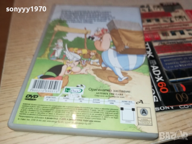 DVD-АСТЕРИКС 2009251527, снимка 11 - DVD филми - 51778620