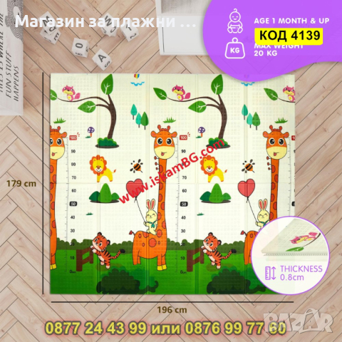 Подложка за игра с 2 страни - сгъваема - 180x200x1cm - модел жираф и влак с животни - КОД 4139, снимка 2 - Други - 44683699