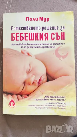 Продавам Колекция от Книги за Бременност и Родителство, снимка 3 - Други - 47771917