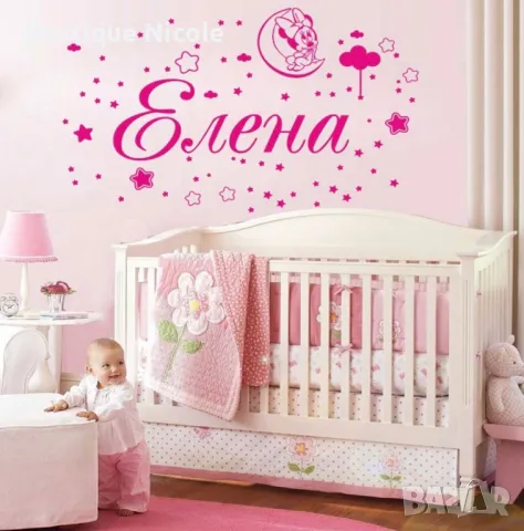 СТИКЕРИ ЗА СТЕНА с името на вашето детенце  , снимка 8 - Декорация за дома - 48583657