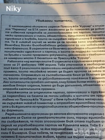 Паралели експресно издание , снимка 2 - Специализирана литература - 48704395