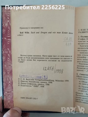 Пристрастеност и дроги, снимка 7 - Специализирана литература - 47563401