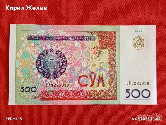 Банкнота УЗБЕКИСТАН много красива перфектно състояние непрегъвана за КОЛЕКЦИЯ ДЕКОРАЦИЯ 54147