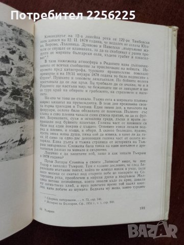 Тъмраш, снимка 7 - Българска литература - 50933074