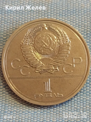 Юбилейна монета 1 рубла 1977г. СССР тема Летни олимпийски игри Москва 51071, снимка 4 - Нумизматика и бонистика - 53657439