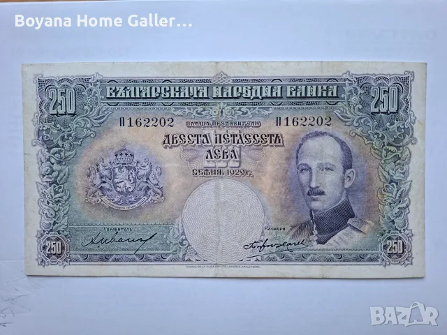 Стара Банкнота 250 лева 1929 година България