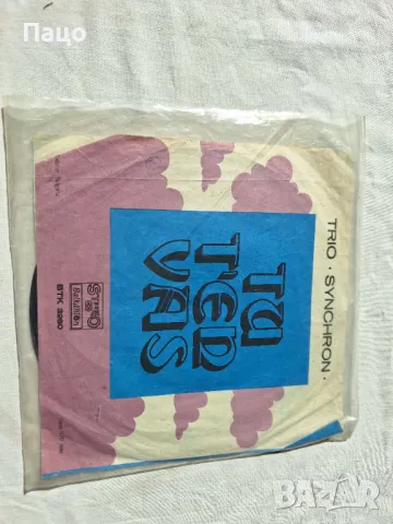 Трио  СИНХРОН  малка плоча - Палома бланка, Ти си отиваш, снимка 2 - Грамофонни плочи - 49449121