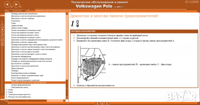 Volkswagen POLO IV(2001-2009)-Ръководство по обслужване, експлоатация и ремонт(на CD), снимка 16 - Специализирана литература - 36061434