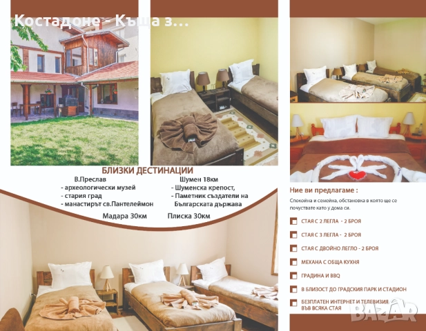 Костадоне - Къща за гости в град Велики Преслав Costadone Guest House, снимка 3 - Стаи под наем - 52858742