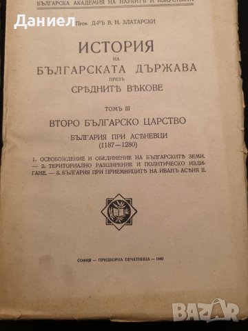 История на българската държава том 2 и 3, снимка 2 - Художествена литература - 41005520