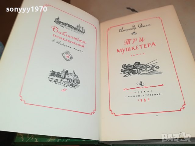 ДЮМА-РУСКА КНИГА 2303231221, снимка 2 - Други - 40107104