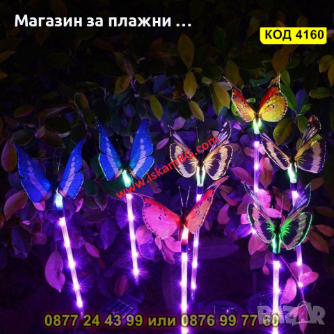 Соларна лампа за градина Пеперуда - КОД 4160, снимка 9 - Соларни лампи - 44681658