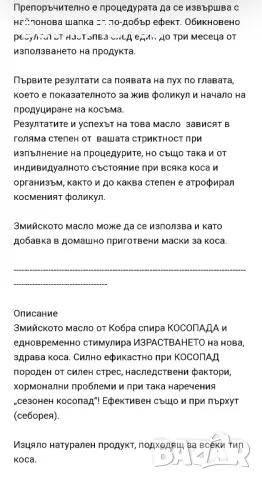 Змийски серум при косопад, много ефективен , снимка 6 - Продукти за коса - 49267094