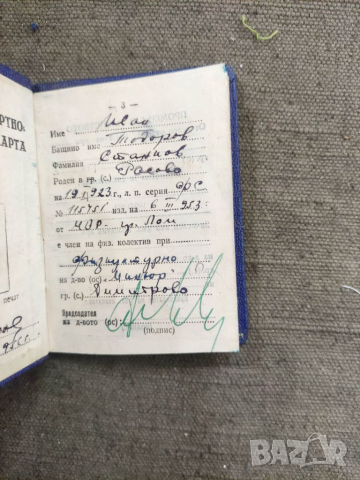 Продавам Карта физкултурно д-во Миньор, снимка 2 - Антикварни и старинни предмети - 36163963