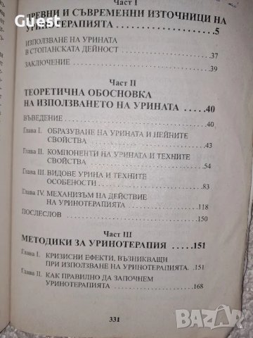 Уринотерапия от своята съдина Генадий Малахов, снимка 3 - Специализирана литература - 48603966