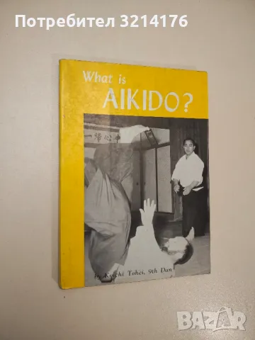 What Is Aikido? - Koichi Tohei, снимка 1 - Специализирана литература - 47853568